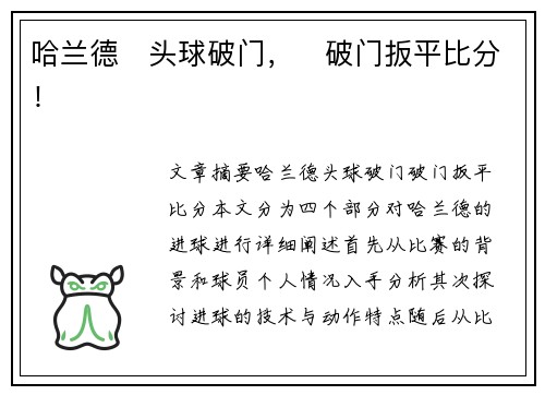 哈兰德⚽头球破门，⚡破门扳平比分！