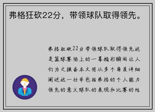 弗格狂砍22分，带领球队取得领先。